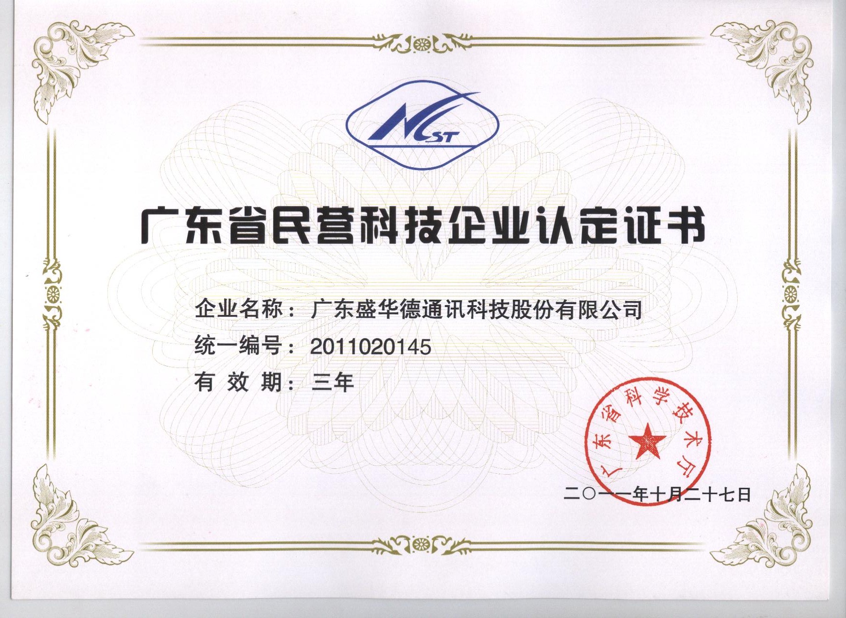 省民营科技企业